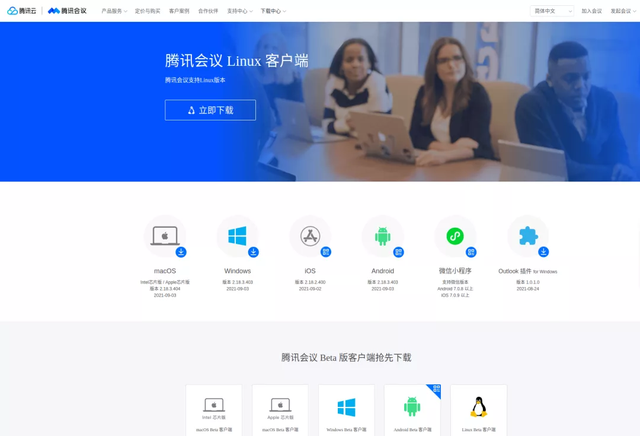 腾讯会议linux版软件 v2.8.0.1 pc版1