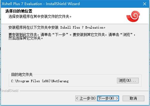 Xshell7安装 v7.0.0093 最新版 1