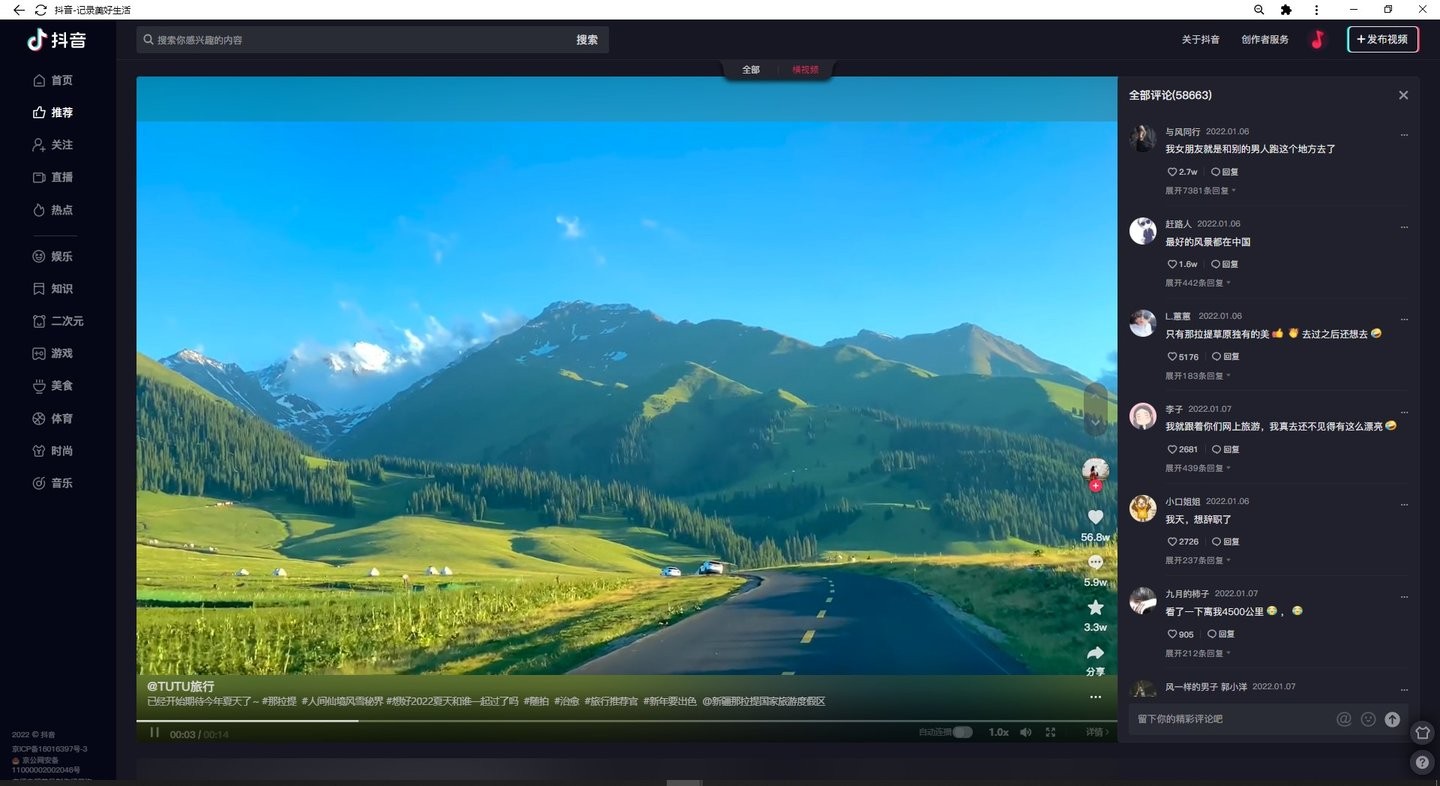 抖音电脑版 v1.0.6 最新版1