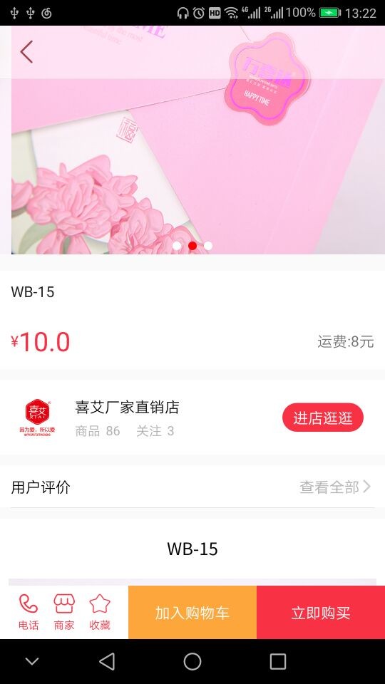 喜糖驾到商城 v3.9 安卓版0