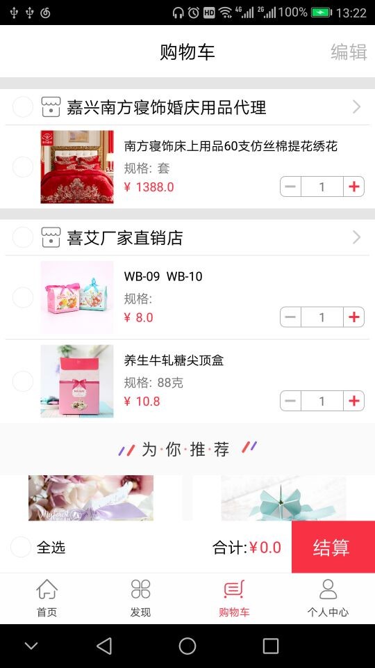 喜糖驾到商城 v3.9 安卓版2