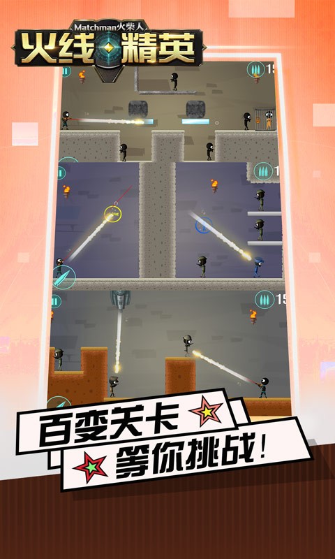 火柴人火线精英手机版 v1.0.3 安卓版0