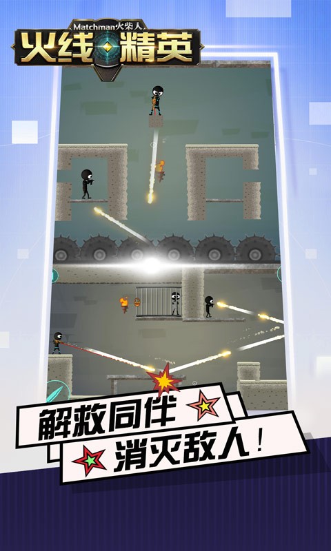 火柴人火线精英游戏 火柴人火线精英手游
