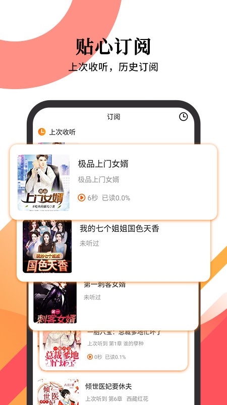 多看听书软件 v1.1.5 安卓版2