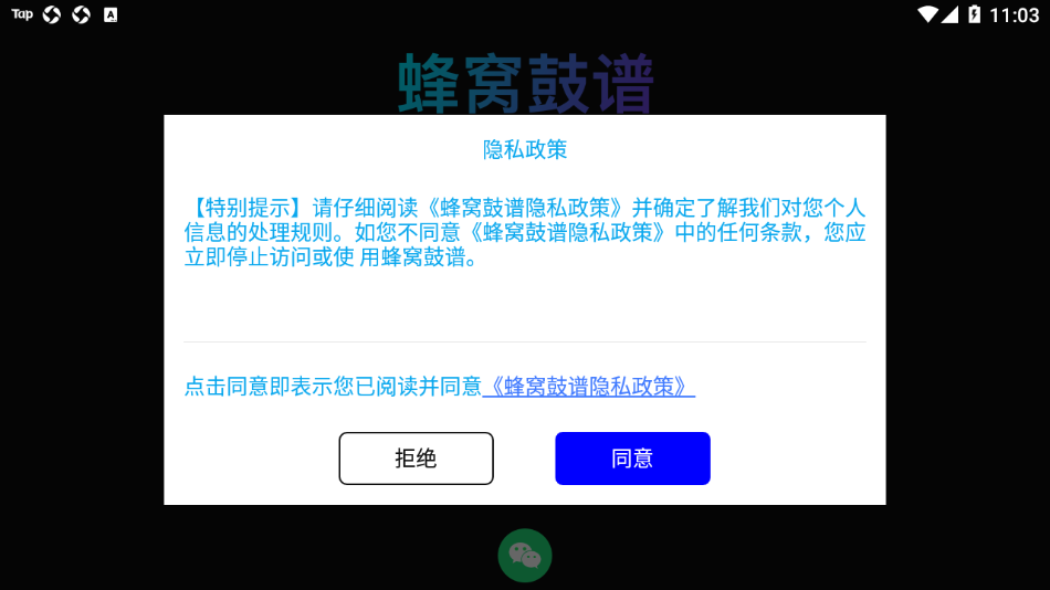 蜂窝鼓谱官方版 v1.0.0 安卓版1