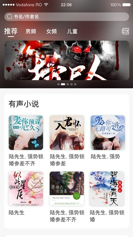 想听就听app下载