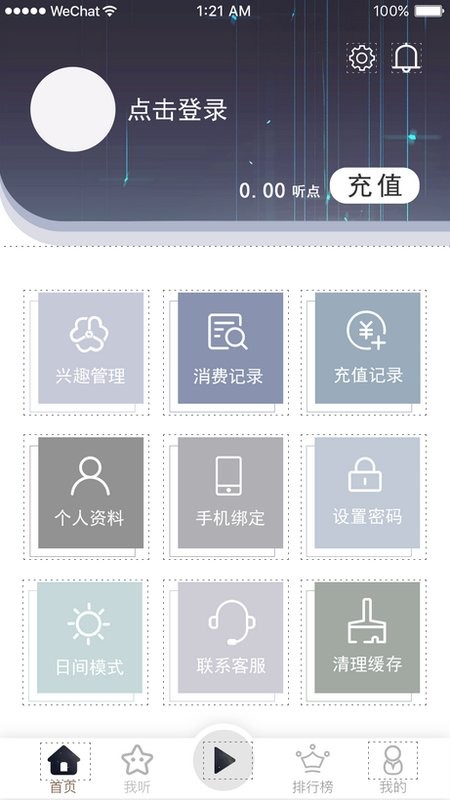 想听就听软件 v1.0.0 安卓版1