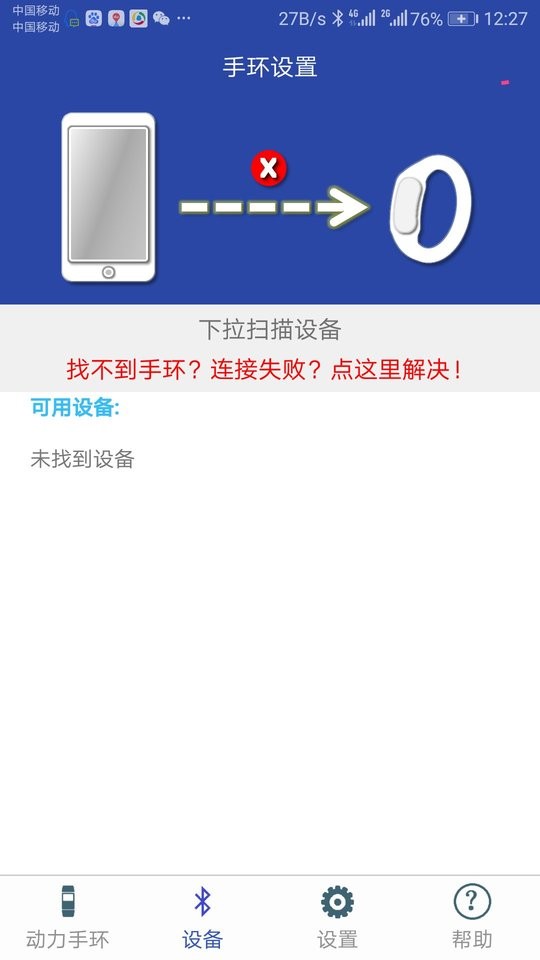 动力手环app官方版 动力手环app最新版下载