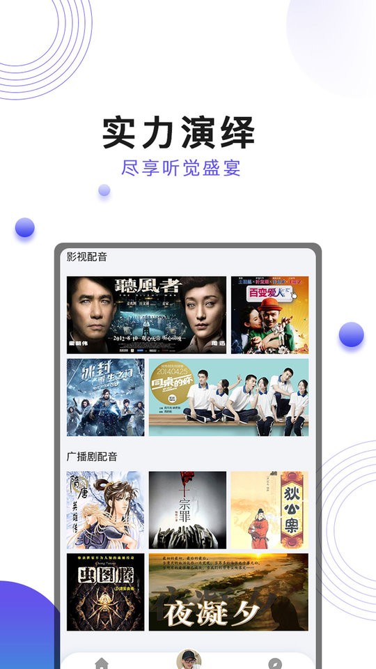 刺儿声绎苑app v2.2.0 安卓版2