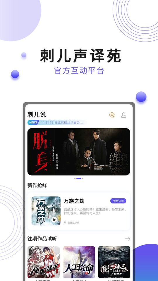 刺儿声绎苑app 刺儿声绎苑软件下载