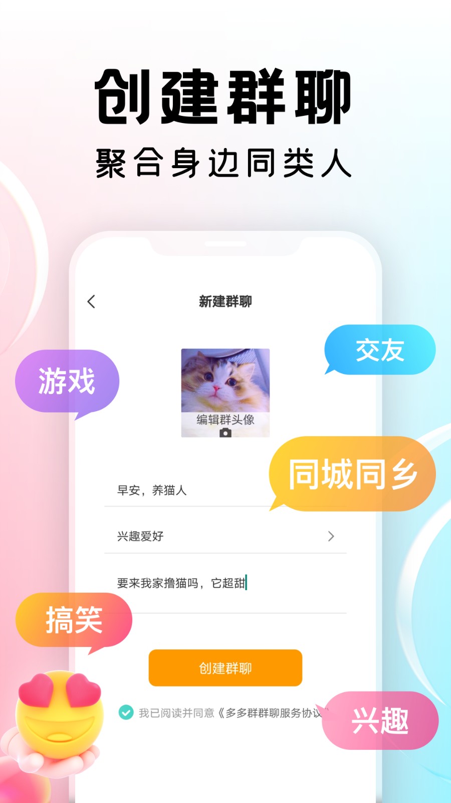 多多群聊天平台软件 v2.0.7.211221 安卓版2