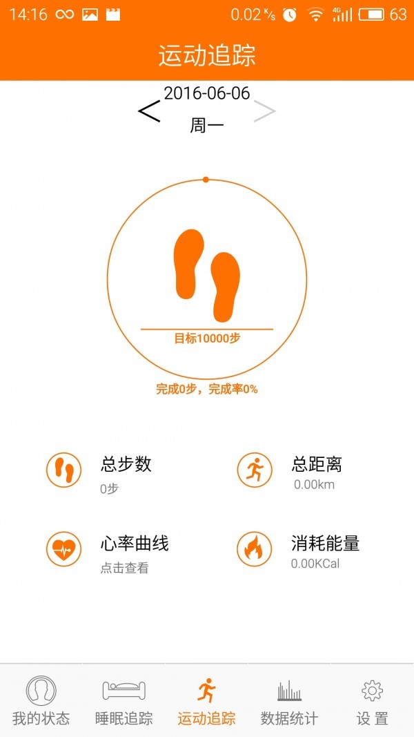 台电运动官方版 v1.8.9 安卓版0