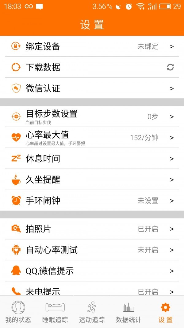 台电运动官方版 v1.8.9 安卓版1
