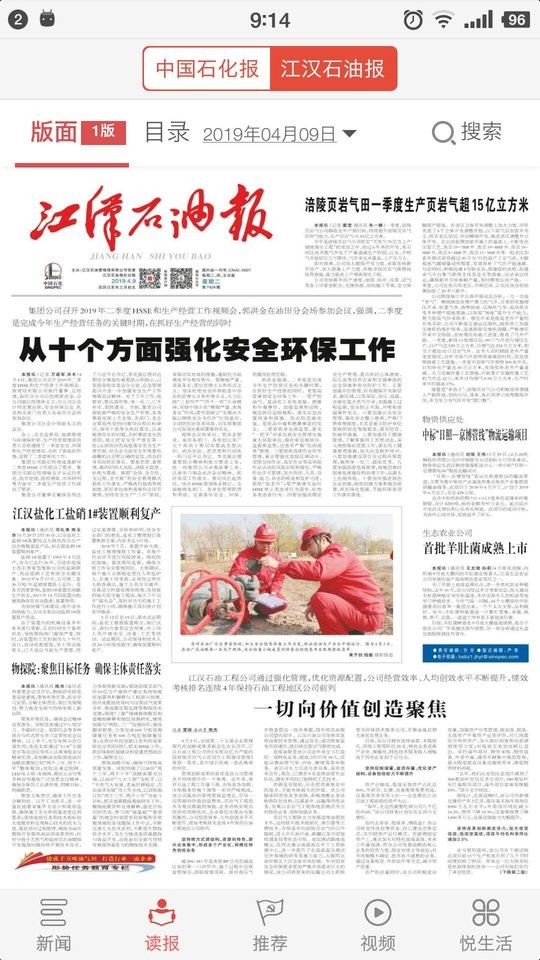 江汉新闻客户端 v1.2.1 安卓版0