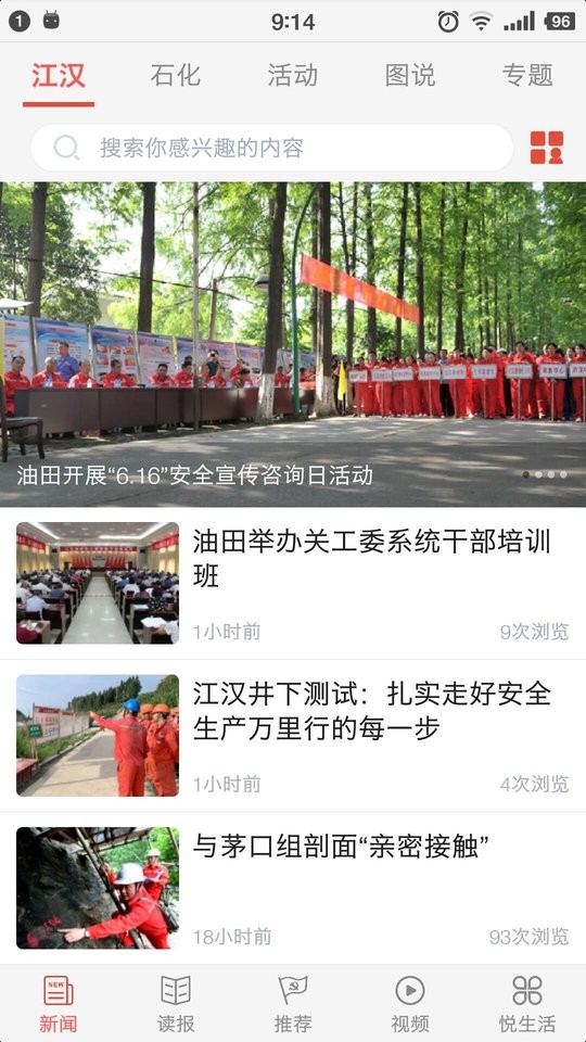 江汉新闻app下载