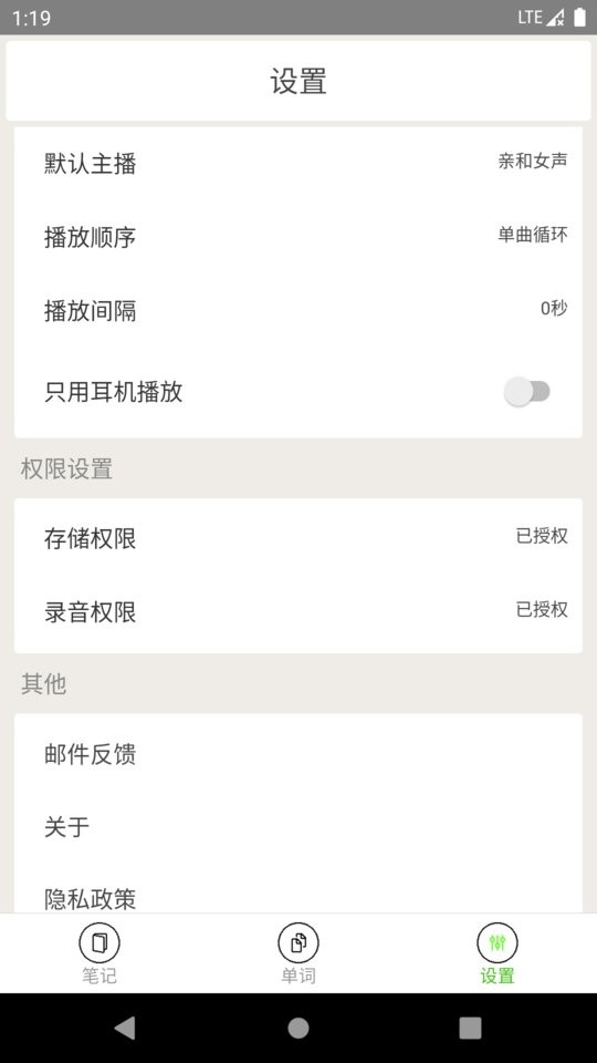 动听笔记软件 v1.7.7 安卓版2