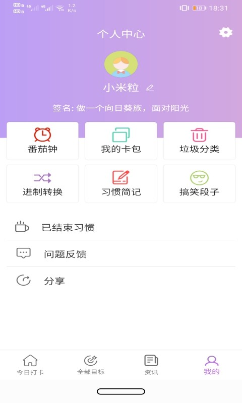 玉米打卡app