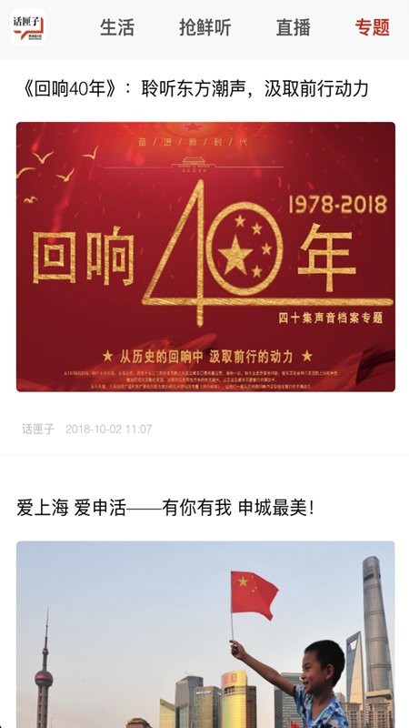 话匣子fm直播 v5.7.0 安卓版0