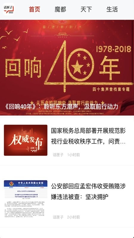 话匣子fm直播 v5.7.0 安卓版3