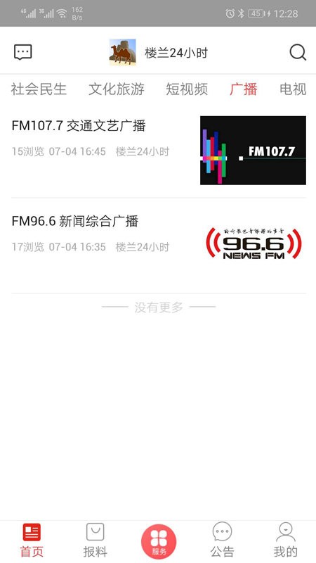 楼兰24小时直播 v1.0.0 安卓版0