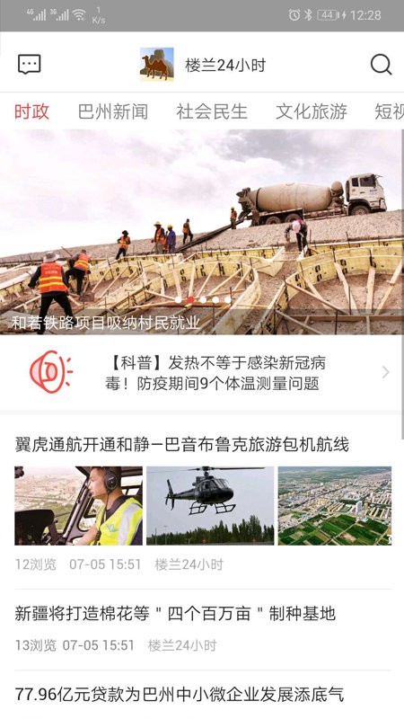 楼兰24小时直播 v1.0.0 安卓版3