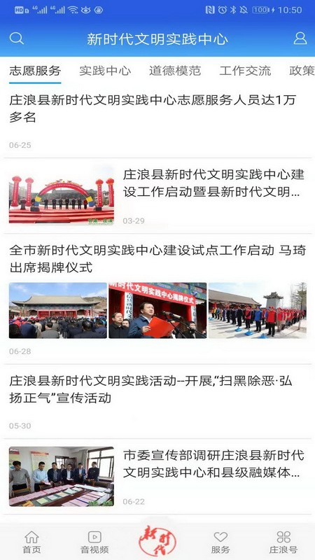 看庄浪新闻 v2.0.1 安卓版1