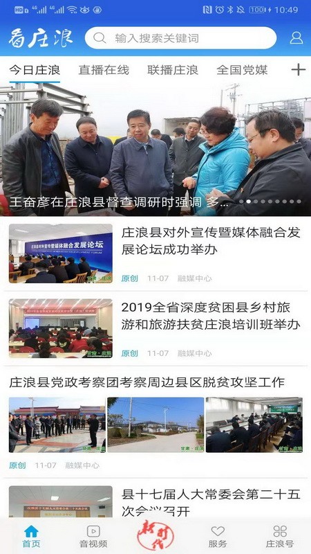 看庄浪客户端下载