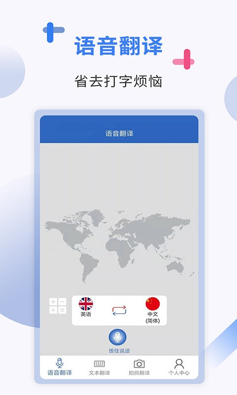 出国随身翻译软件 v4.1.7 免费版1
