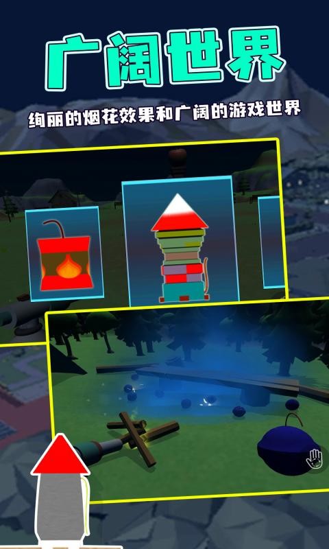 烟花燃放模拟器手机版 v1.0.0 安卓版1