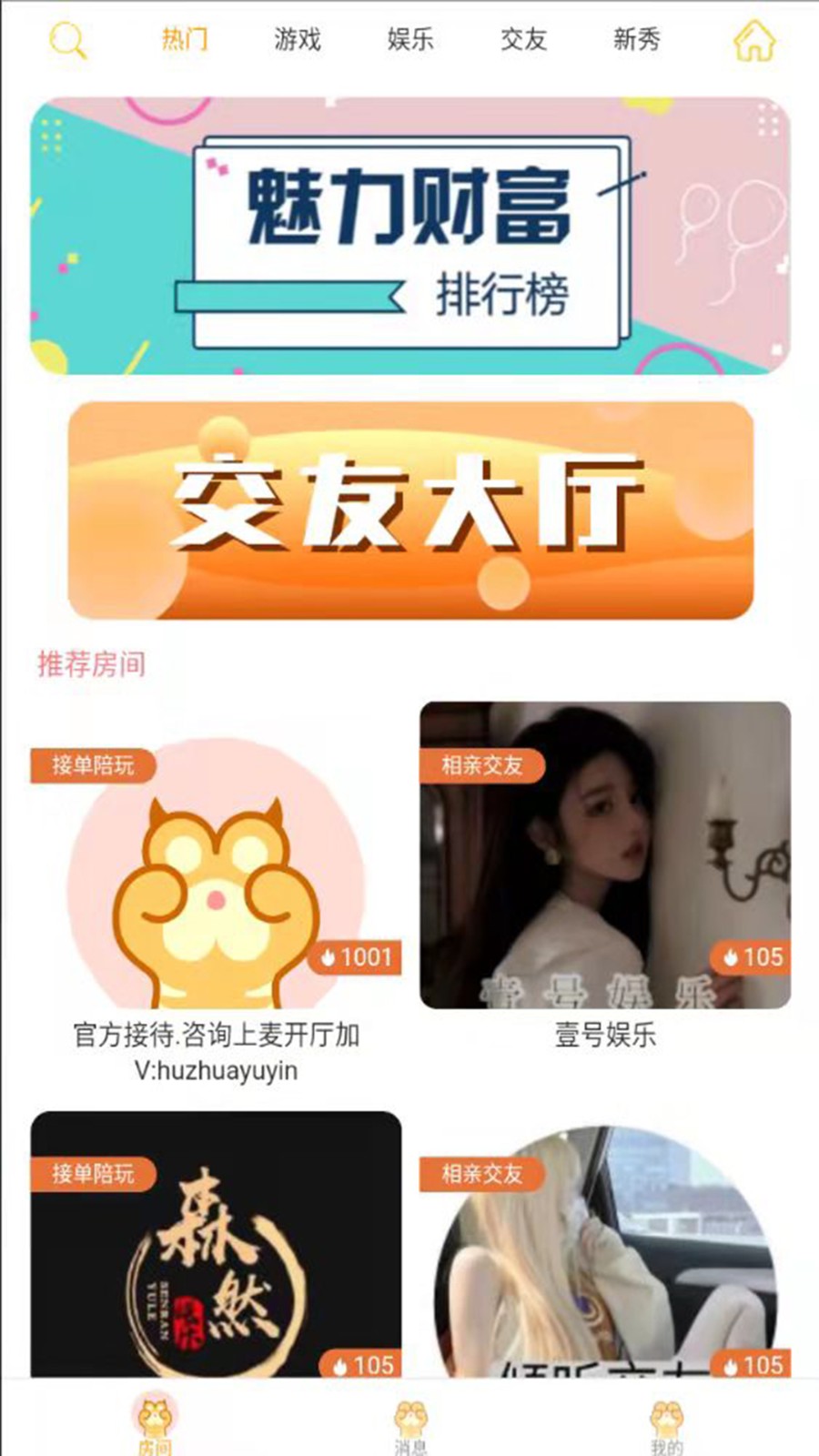 虎爪语聊软件 v1.1.0 安卓版2