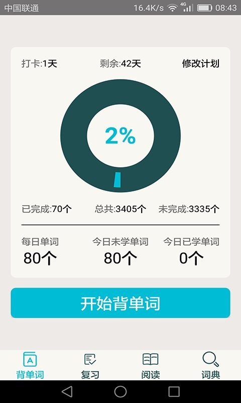 四级英语单词app v2.6.4 安卓版0