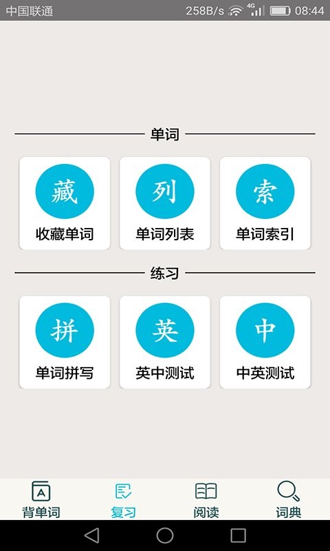四级英语单词app v2.6.4 安卓版2