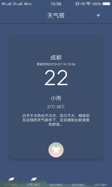 天气搭官方版 v2.0 安卓版0