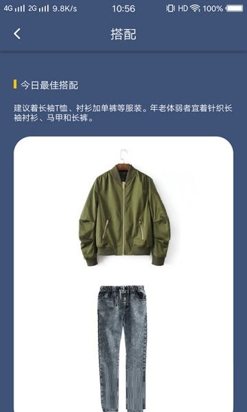 天气搭官方版 天气搭衣服软件