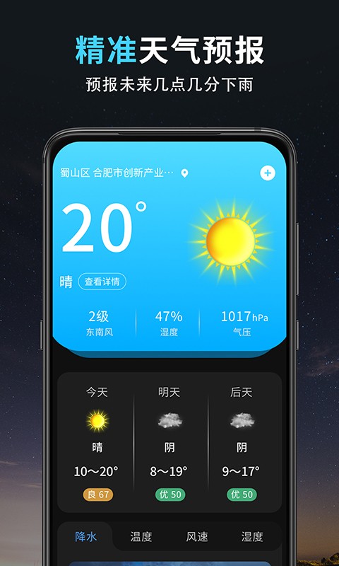 精准天气王app v1.0.4 安卓版0