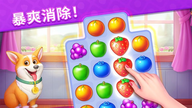 水果爱消消2手机版 v1.0.1 安卓版 1