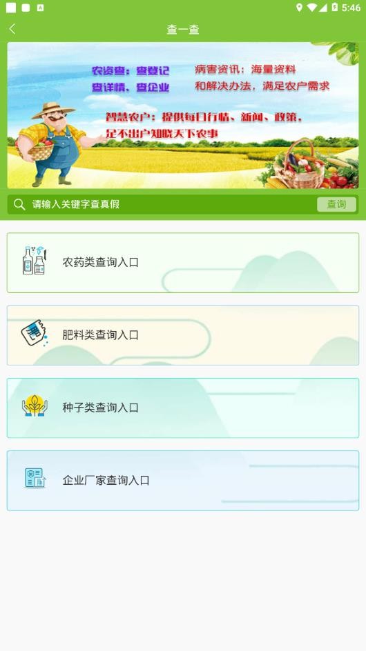 农省省app