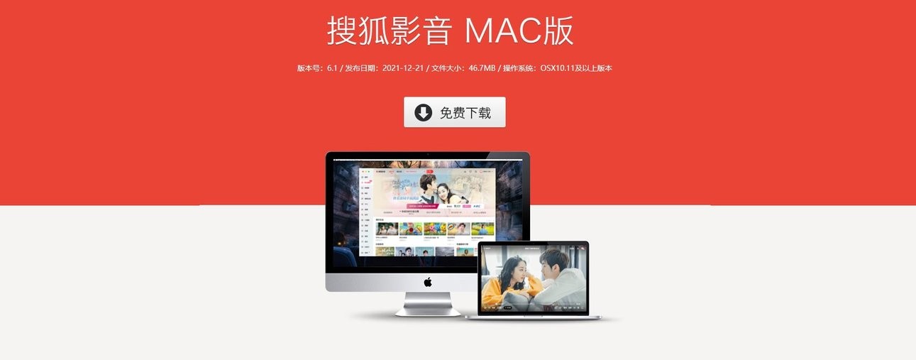 搜狐影音mac电脑版