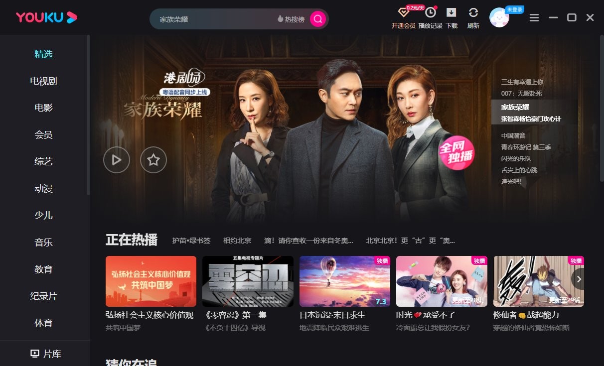 优酷视频体验版最新版 优酷视频体验版官方版