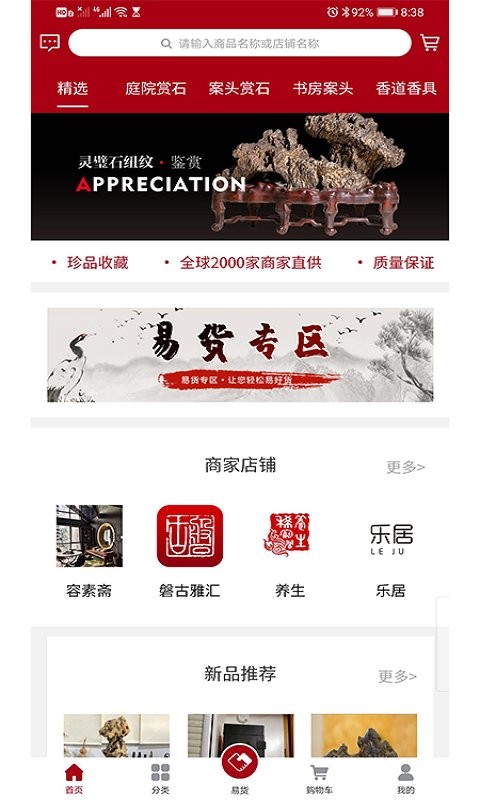 磐古雅汇购物软件 v2.1.3 安卓版1