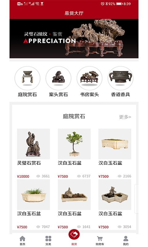 磐古雅汇购物软件 v2.1.3 安卓版2