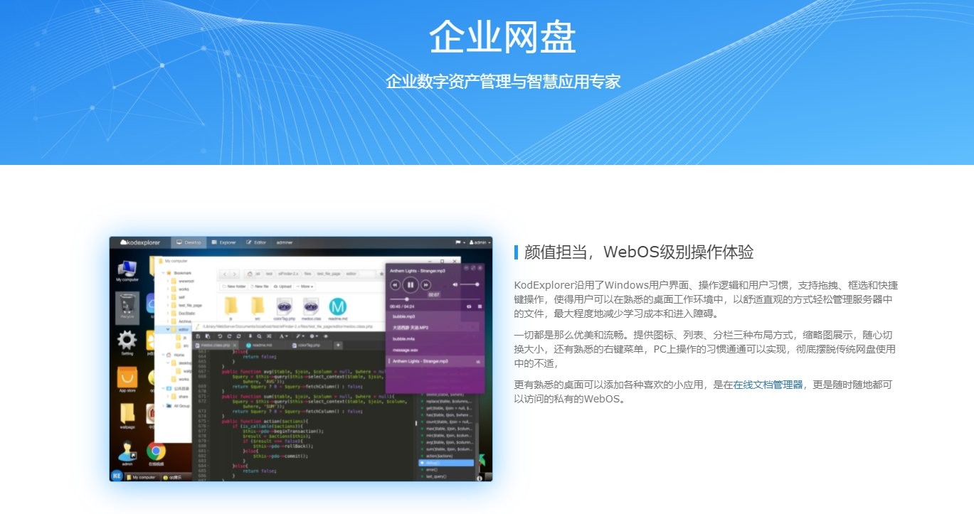 可道云客户端官方版(codbox) v0.4.6 pc版1