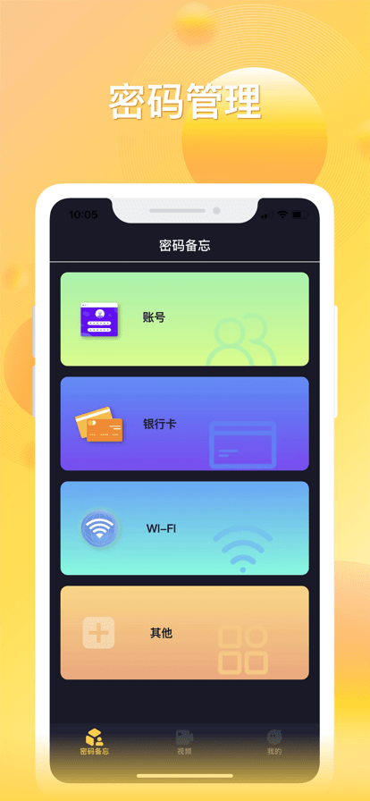 密码视频管家正版 v1.1 安卓版1