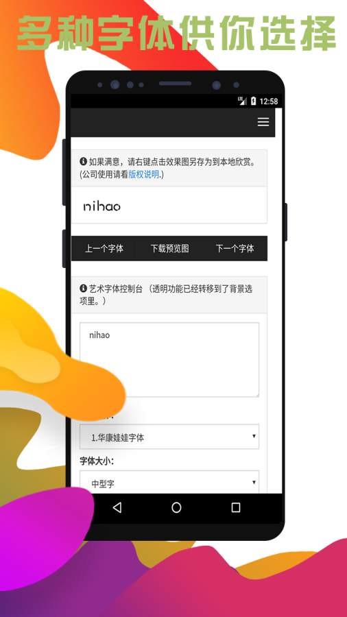 百变字体app v1.0 安卓版 0