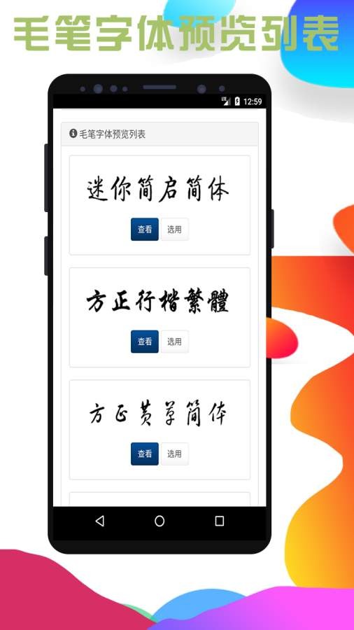 百变字体app v1.0 安卓版 2
