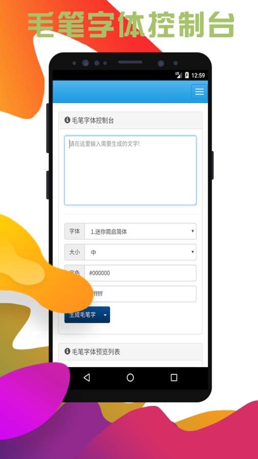 百变字体app 百变字体软件