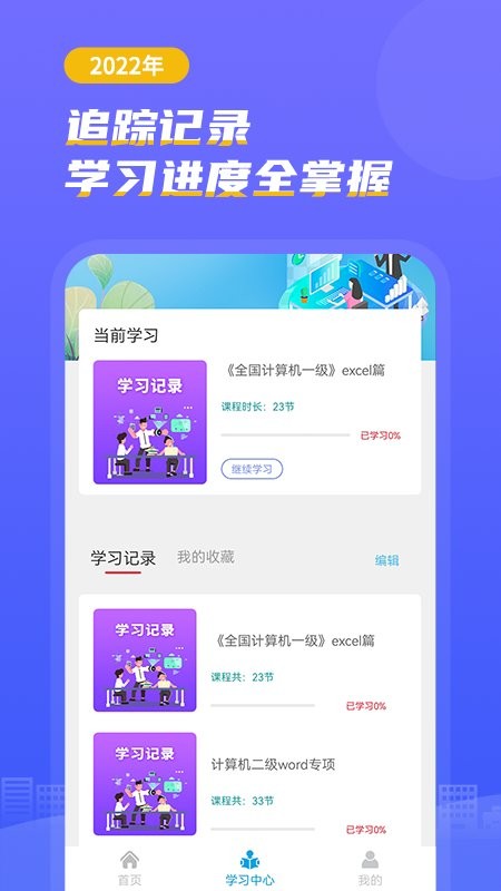 计算机考试小能手最新版