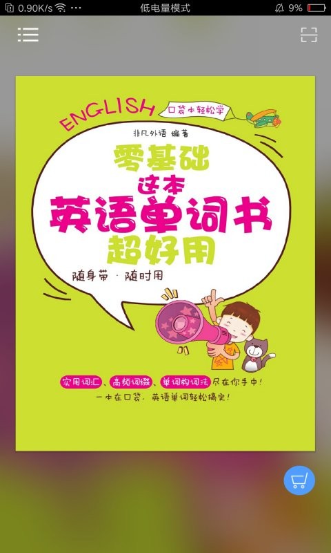 非凡单词手机版 v2.95.15 安卓版0