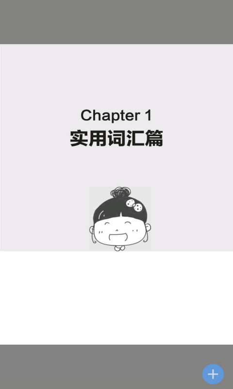 非凡单词手机版 v2.95.15 安卓版1