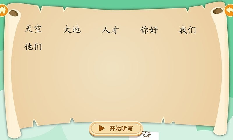 熊猫同步课堂免费版 v1.1.1 安卓版0